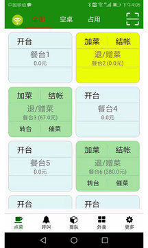 高品手机收银系统